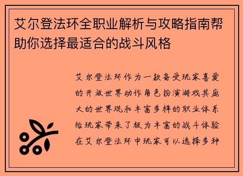 艾尔登法环全职业解析与攻略指南帮助你选择最适合的战斗风格