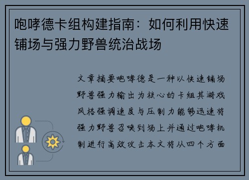 咆哮德卡组构建指南：如何利用快速铺场与强力野兽统治战场