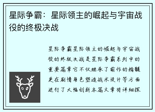 星际争霸：星际领主的崛起与宇宙战役的终极决战