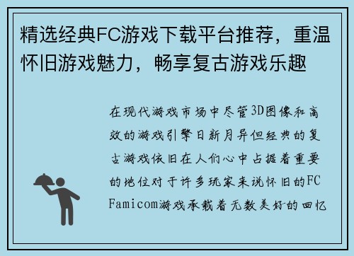 精选经典FC游戏下载平台推荐，重温怀旧游戏魅力，畅享复古游戏乐趣