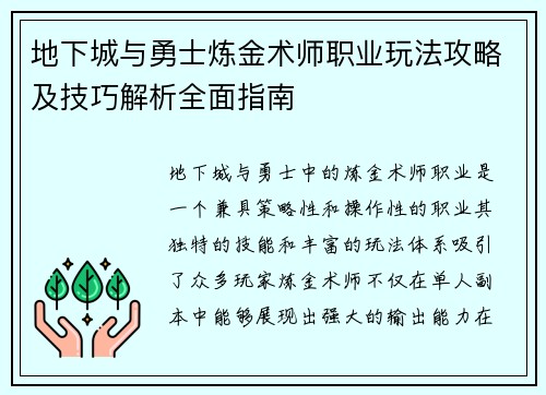 地下城与勇士炼金术师职业玩法攻略及技巧解析全面指南