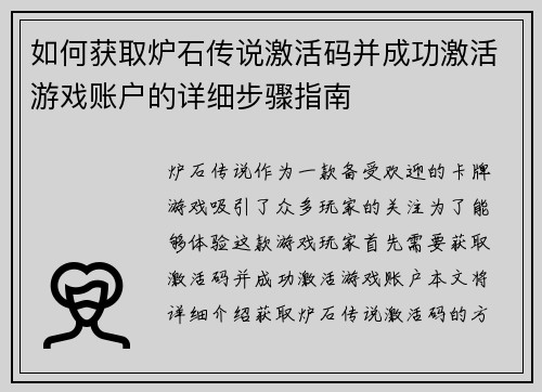 如何获取炉石传说激活码并成功激活游戏账户的详细步骤指南